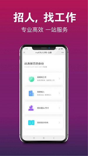 678美业人才网安卓版图3