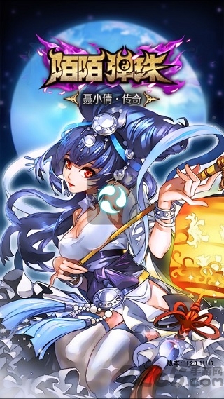陌陌弹珠聂小倩传奇手游无广告版图1