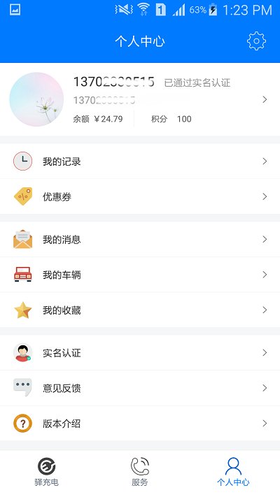 驿充电