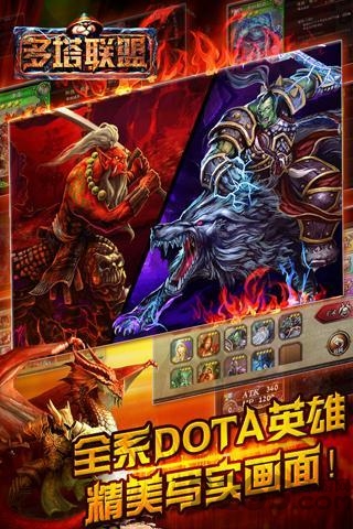 多塔联盟原版图1