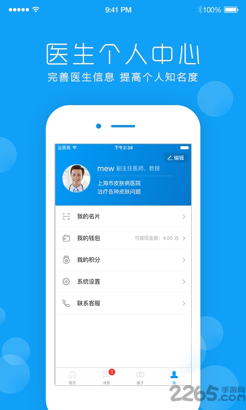 皮肤宝医生版