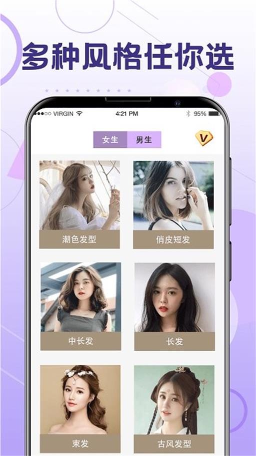 一键换发型安卓免费版图3
