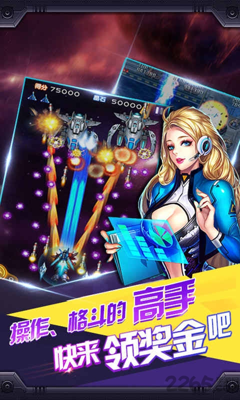 星球战机大作战截图2