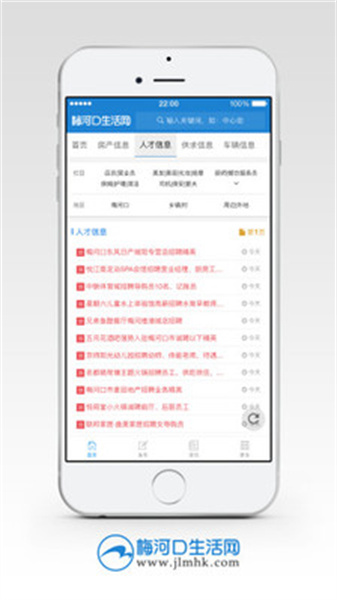 梅河口生活网最新免费版(2)