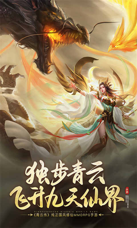 青云传安卓直装版
