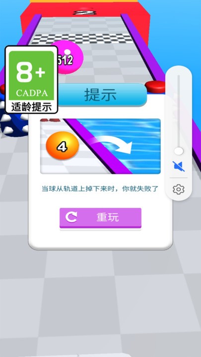 球球停不下图3