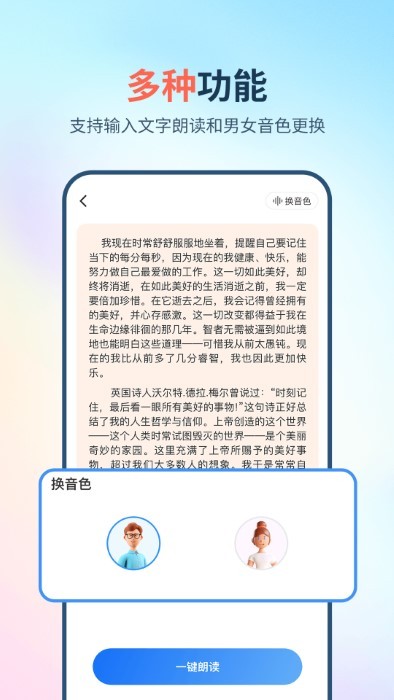 拍照朗读神器直装版图3