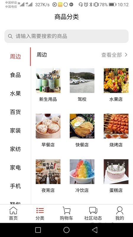 网邻生活安卓直装版图1