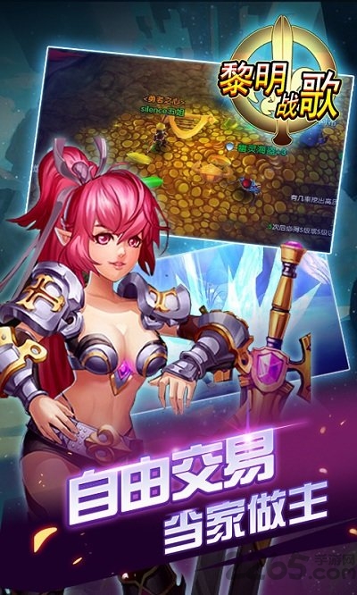 黎明战歌游戏