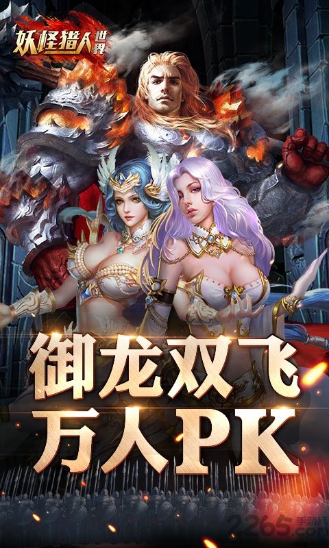 妖怪猎人世界图1