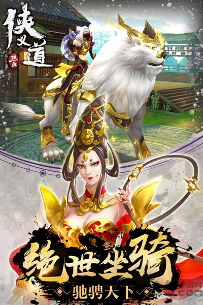 热血侠义道图3