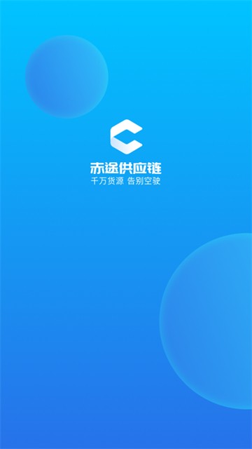 赤途承运端直装版图1