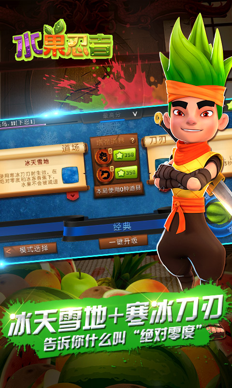 水果忍者变态版图2
