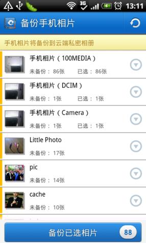 网易云相册安卓免费版图1