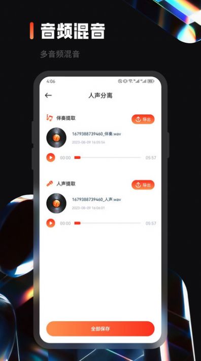乐趣音乐剪辑手机免费版图2