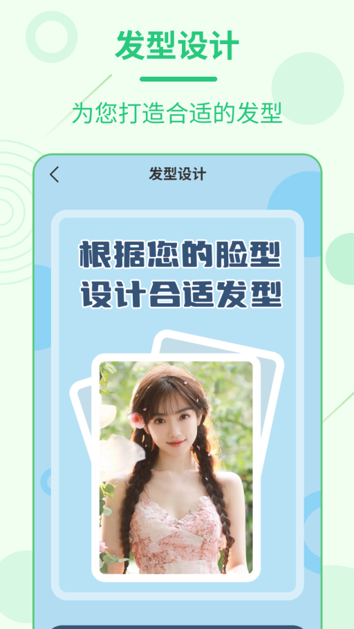 每日发型官方最新版图2