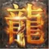 无赦传奇单职业版本 V2.110
