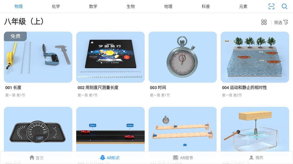 生动科学AR原版图1