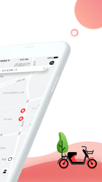 去选出行共享单车安卓直装版图1
