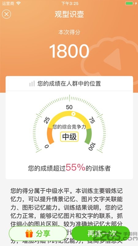 脑健康家