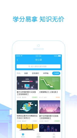 高校邦在线教育安卓免费版图3