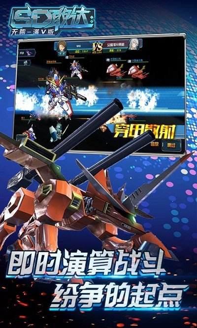 sd敢达无限免费原版图2: