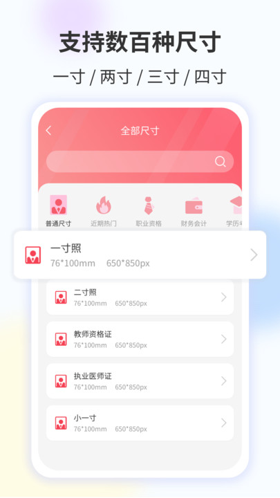 智能证件照一键制作最新版图2