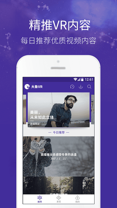 大象vr安卓免费版图2