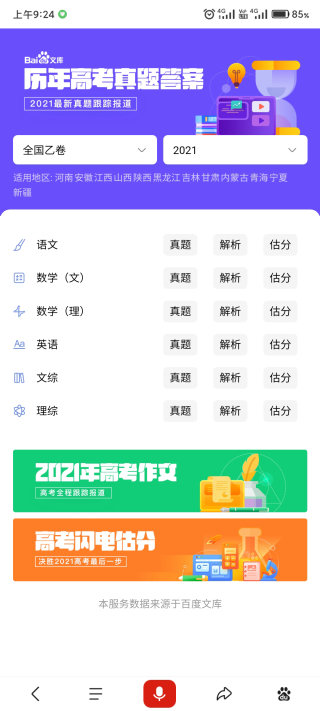 闪电估分安卓直装版图2