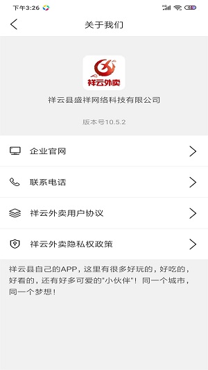 祥云外卖原版图1