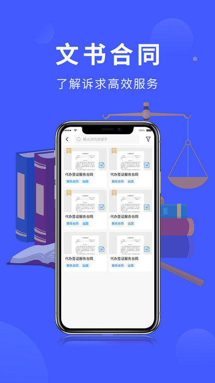 法多星法律服务手机版图3