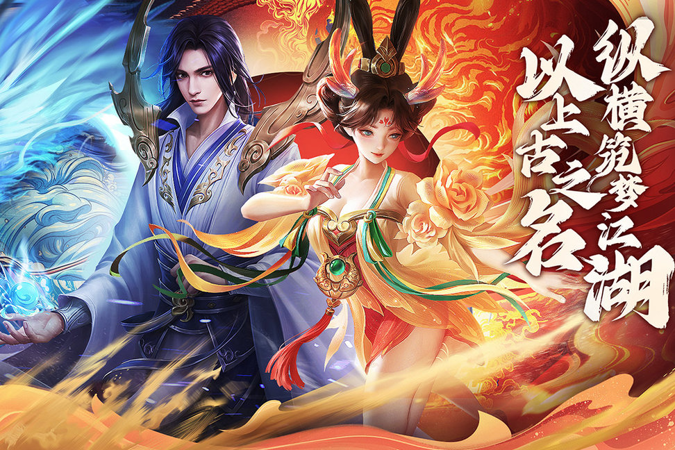 逍遥九歌行内测手机最新版图3