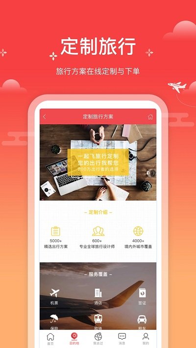 一起飞官方最新版图3