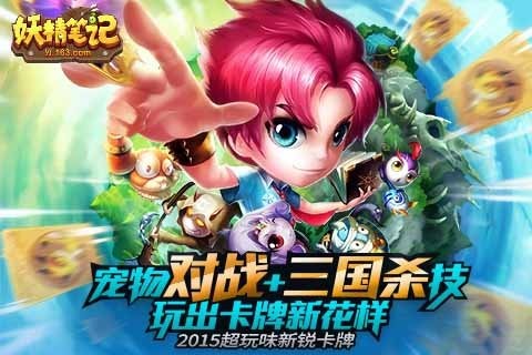 妖精笔记最新版
