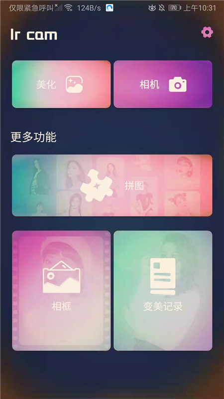 咔叽美颜机安卓直装版图2