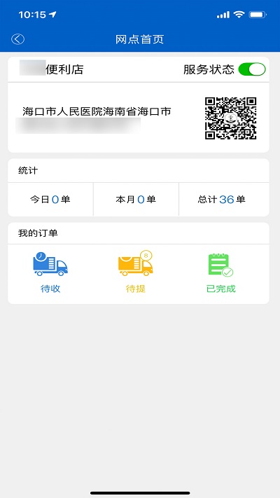 e椰城海口城市共同配送免费原版-图1