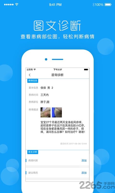 皮肤宝医生版