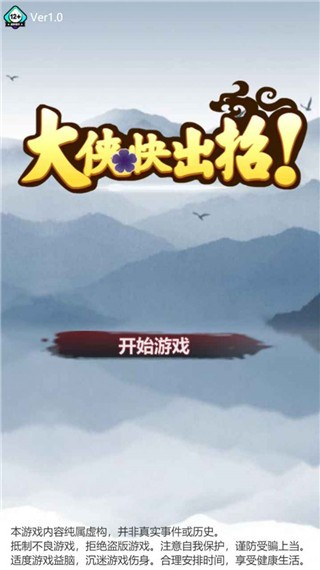 大侠快出招