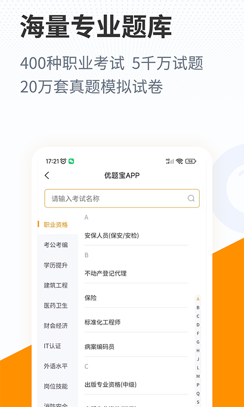 优题宝搜题免费版图1