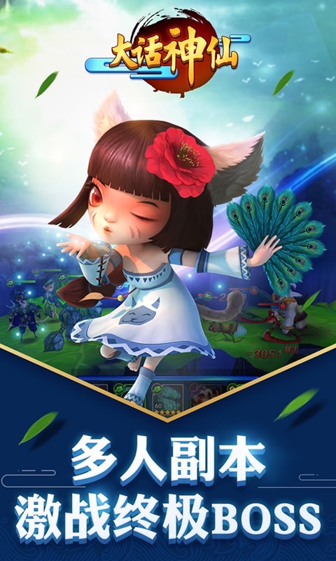 大话神仙手机版图1