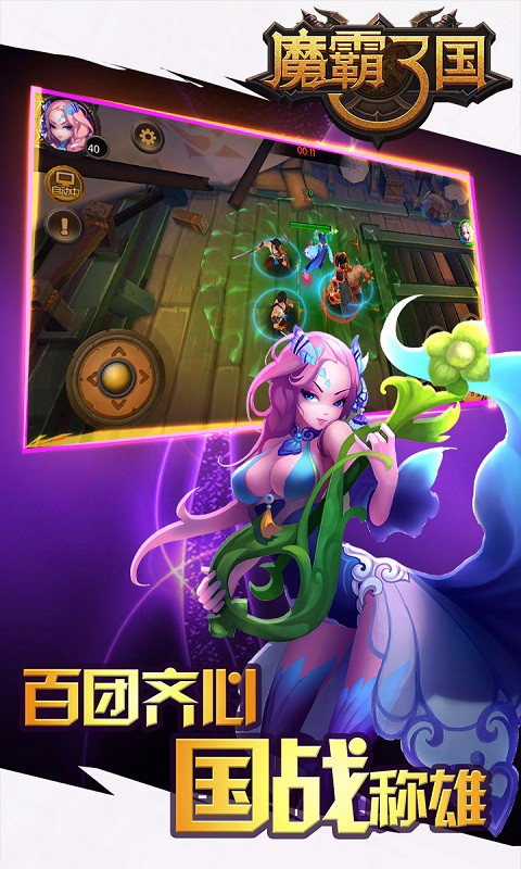 魔霸三国百度手游免费版图1