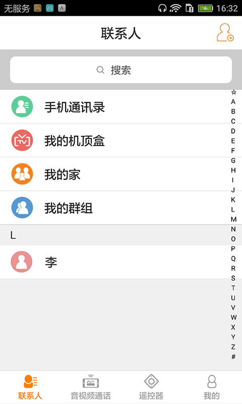 沃家视讯客户端安卓版图1
