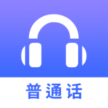 普通话练习安卓版 V1.0.6
