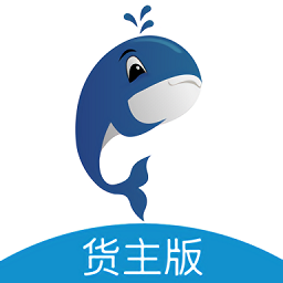 鲸驰物流货主版