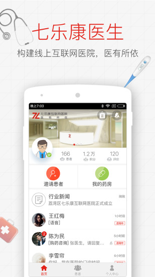 七乐康医生客户端免费版(3)