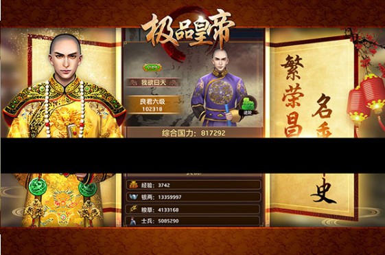 极品皇帝(2)