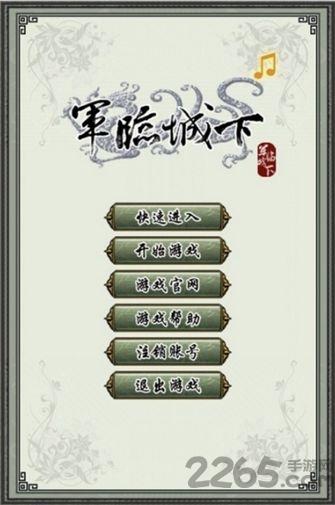 安峰军临城下安卓直装版图3