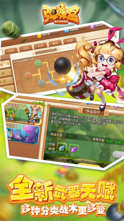 弹弹堂最新版