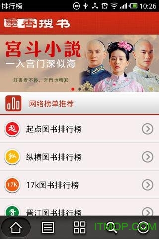 墨香搜书手机免费版图2
