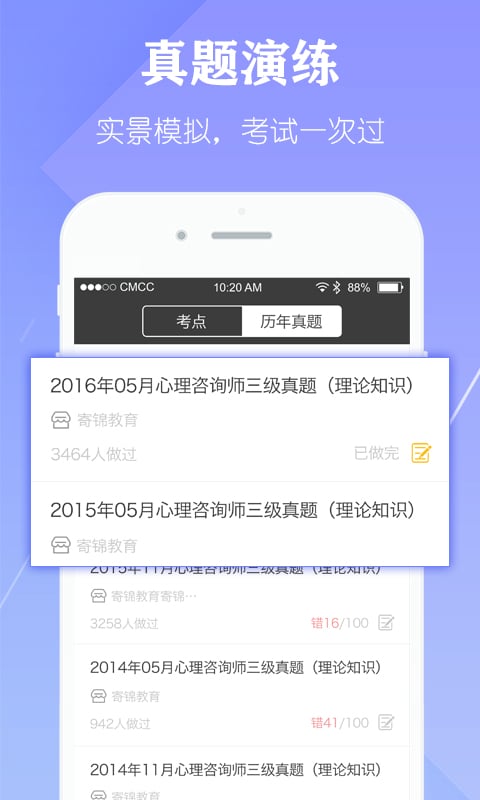 毙考题